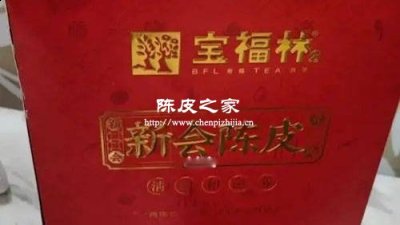 寶福林十五年的陳皮是真的嗎