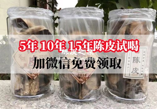 陳皮免費試吃裝