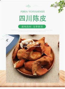 四川陳皮與新會陳皮的區別
