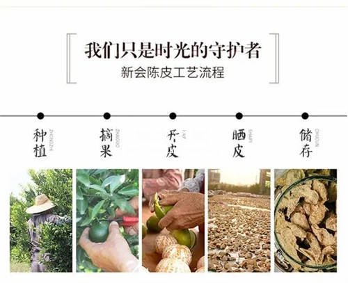 新會陳皮是怎樣制作出來的