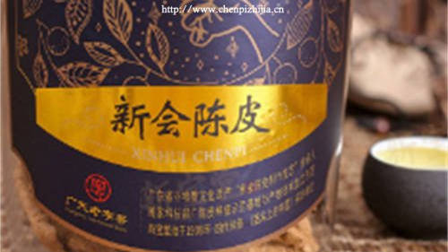 新會陳皮15年一斤多少錢