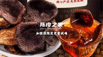 新會陳皮是涼性還是溫性