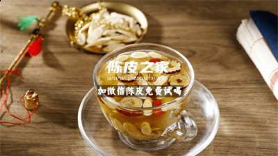 黃芪茯苓陳皮山楂加在一起泡水的功效與作用