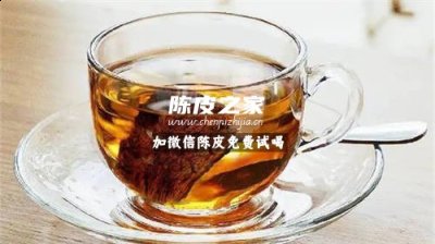 坐月子能喝陳皮水嗎