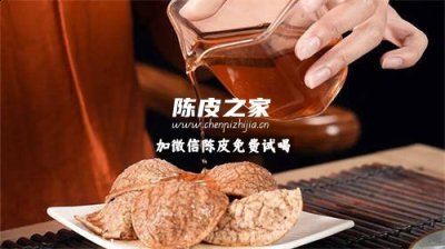 長期喝陳皮的好處到底有哪些