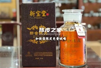 為什么新寶堂的陳皮那么貴