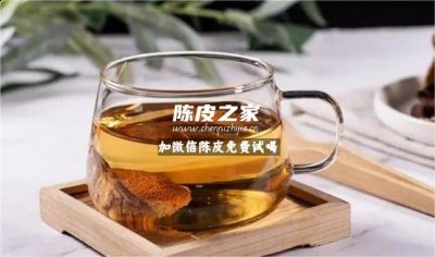 喝陳皮泡水有什么好處和禁忌