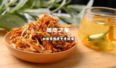 陳皮泡水屬于酸性還是堿性