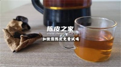 洛神花陳皮泡水有什么功效