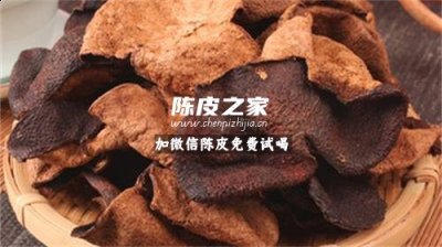 陳皮泡水兒童可以喝嗎