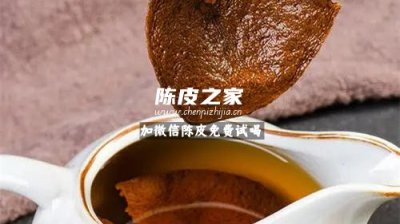 新會陳皮泡水適合哪些人喝