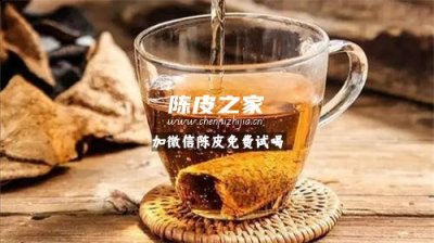 陳皮泡水喝是上火還是下火