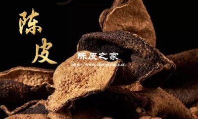 黑色陳皮者都是假的嗎